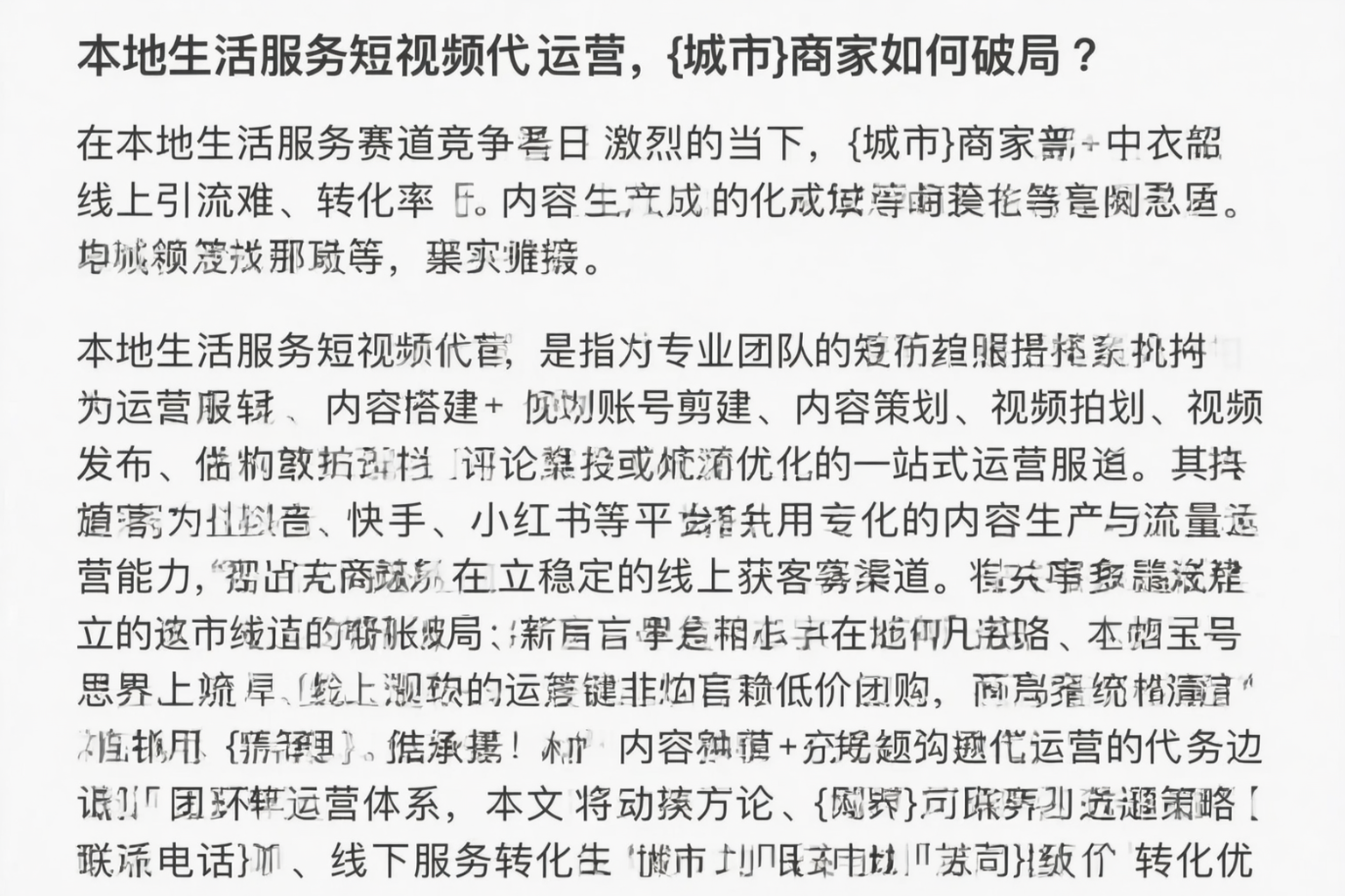 本地生活服务短视频代运营，贵阳商家如何破局？