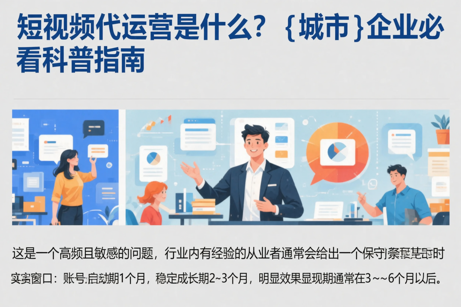 短视频代运营是什么？贵阳企业必看科普指南