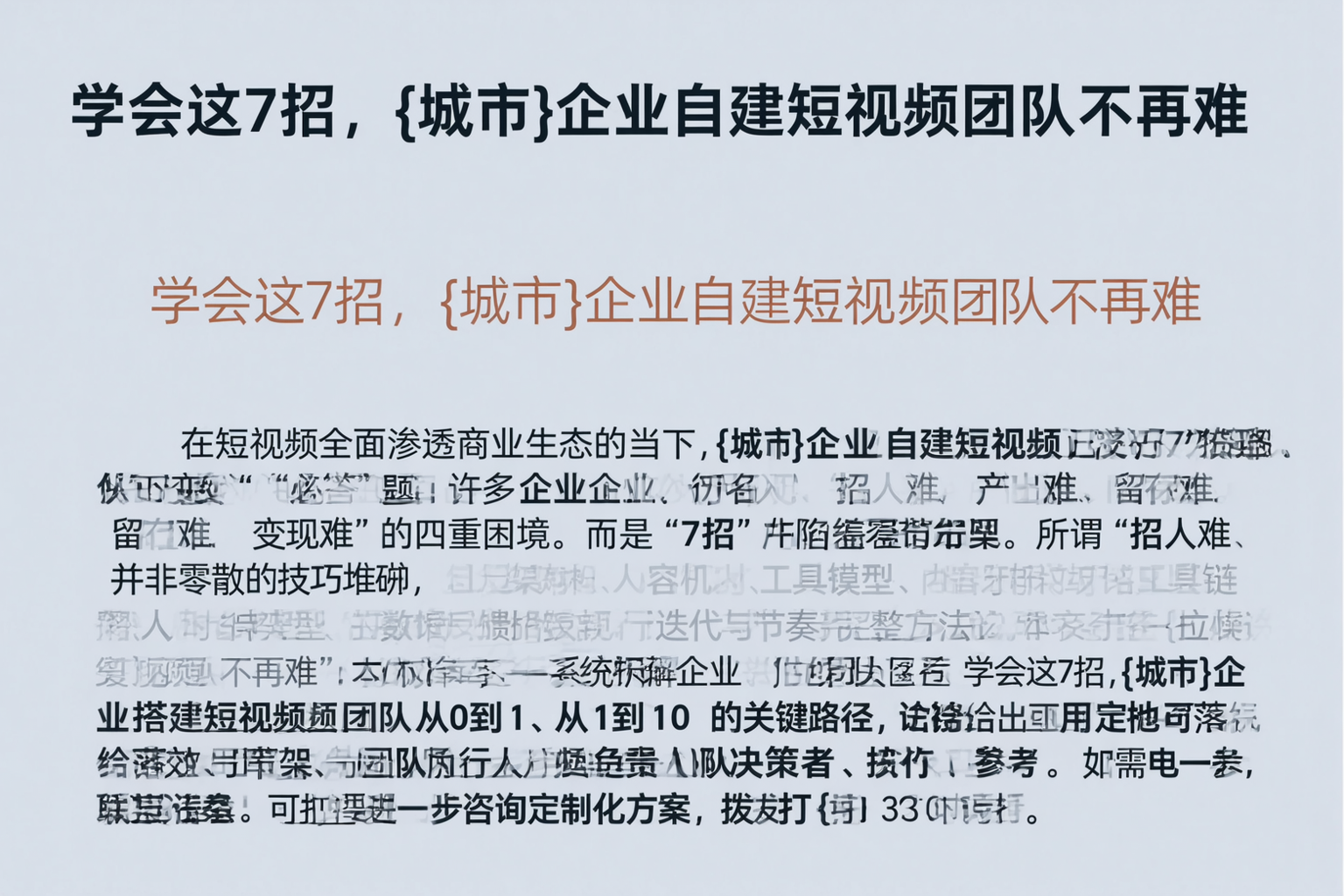 学会这7招，贵阳企业自建短视频团队不再难