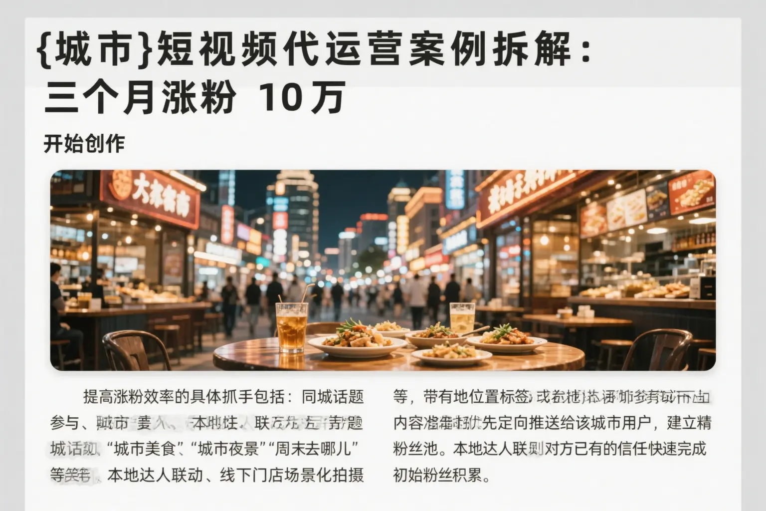 贵阳短视频代运营案例拆解：三个月涨粉10万