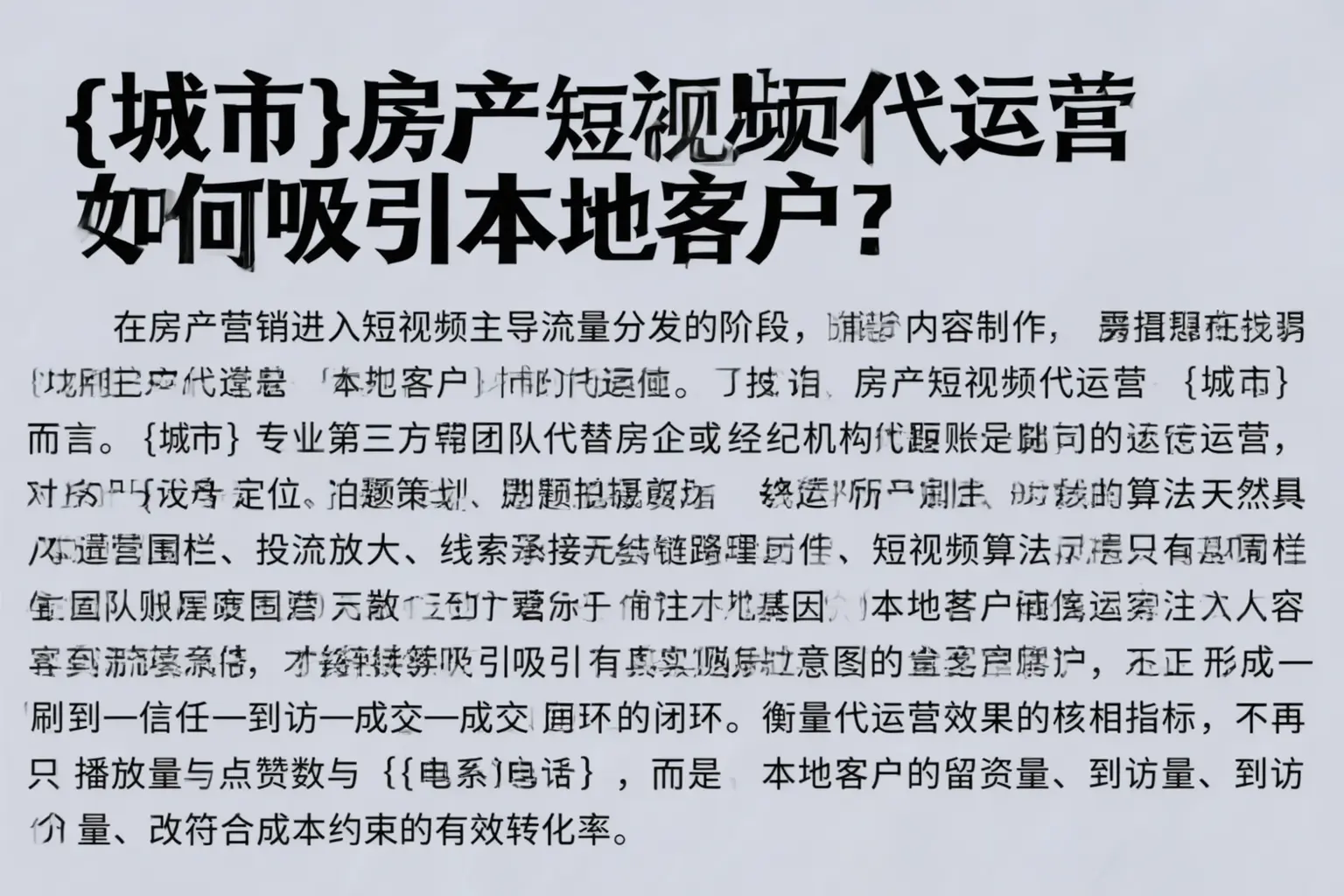 贵阳房产短视频代运营如何吸引本地客户？