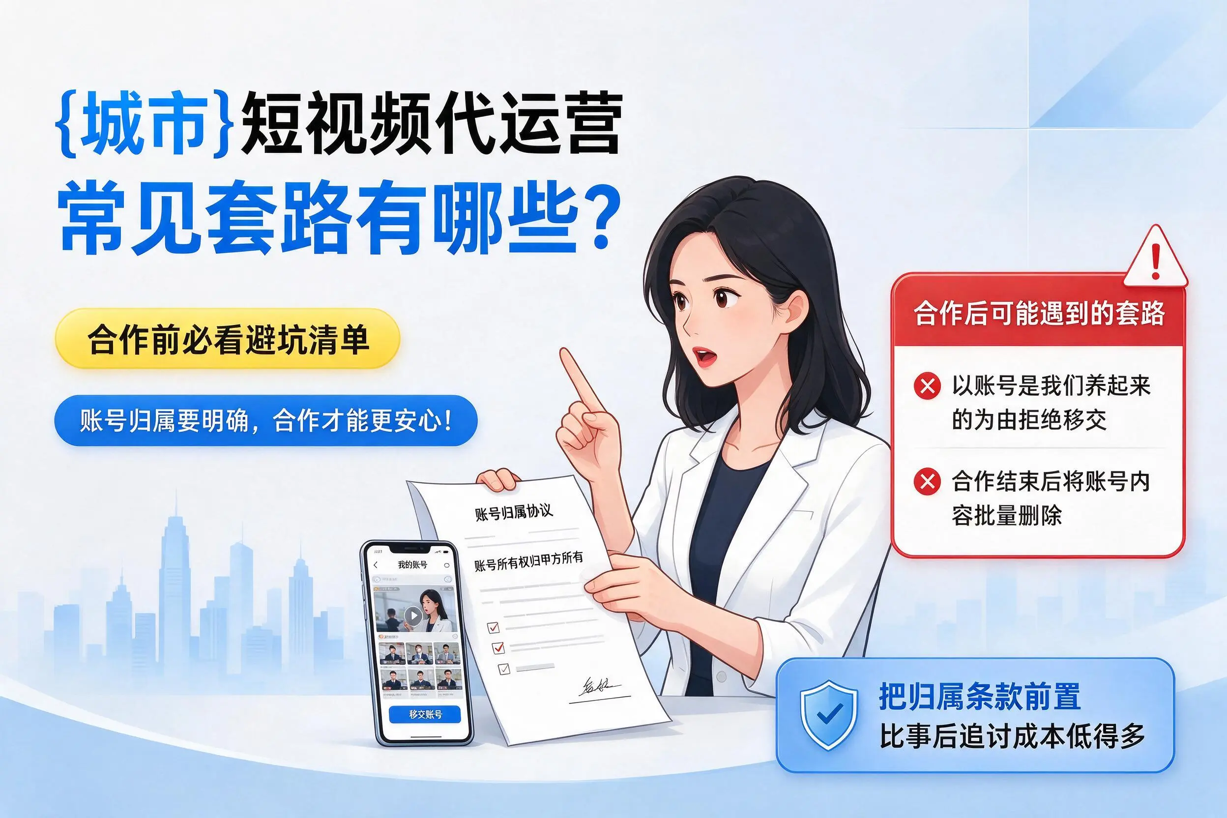 贵阳短视频代运营常见套路有哪些?合作前必看避坑清单